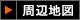 彩華大阪上六店
