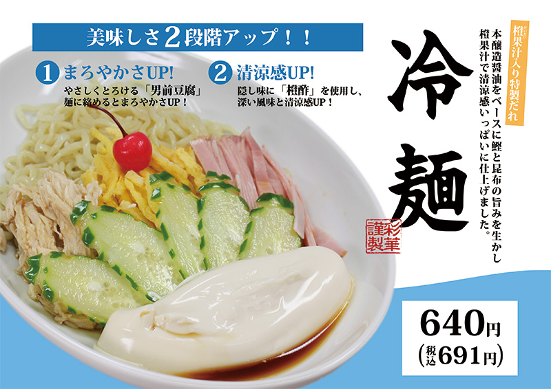 冷麺2015