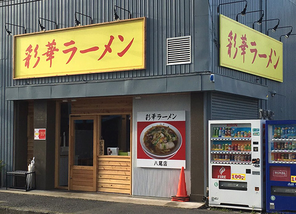 八尾店