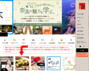 JR東海「うましうるわし奈良」