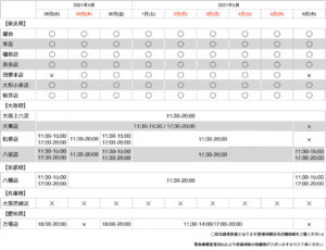 2021年ゴールデンウィーク期間の営業日時