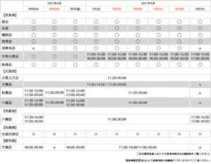 2021年ゴールデンウィーク期間の営業日時