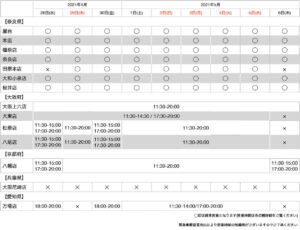 2021年ゴールデンウィーク期間の営業日時