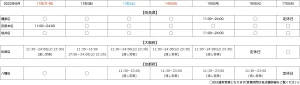 2022年お盆期間中の営業時間等変更のお知らせ