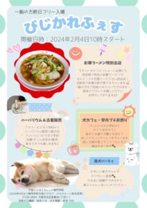 大阪ビジネスカレッジ専門学校のびじかれふぇす案内