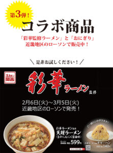 第3弾コラボ商品