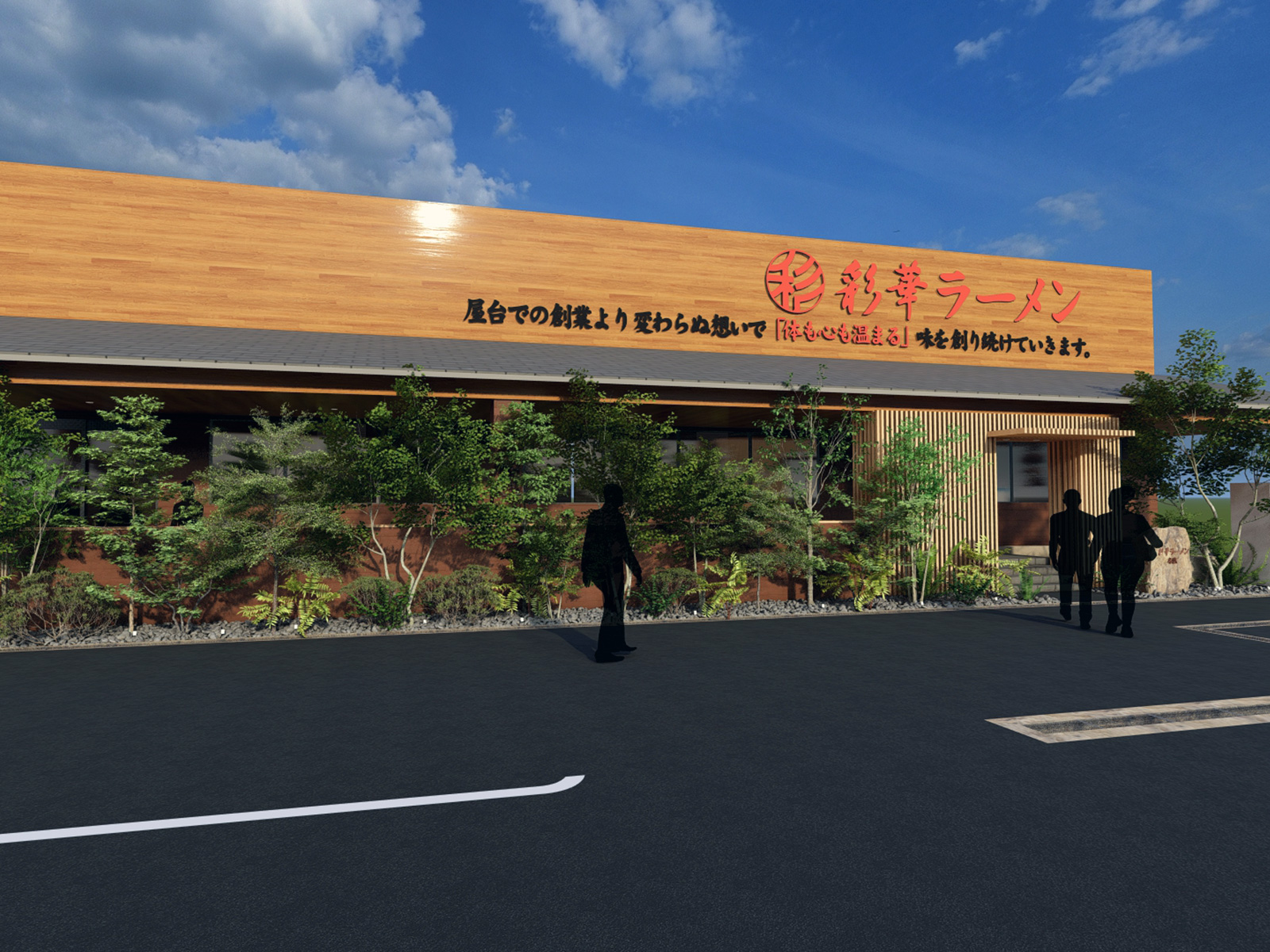 彩華本店リニューアル